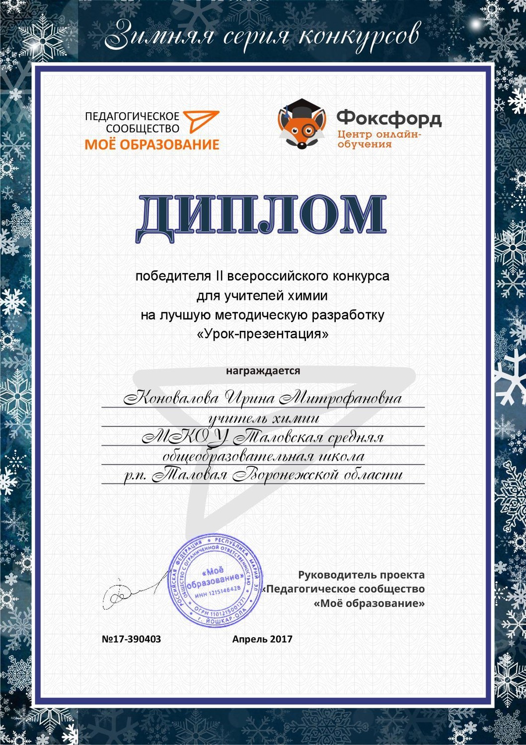 зааненская, конкурсы для учителей химии уже делал